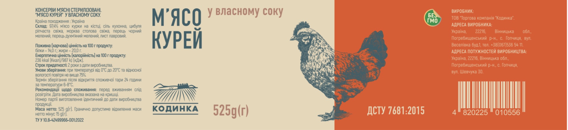 Консерви м’ясні. М'ясо курей у власному соку. 525г. Кодинка.